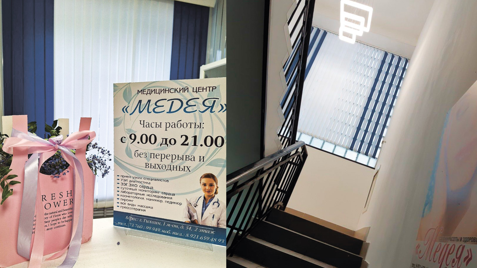Медицинский центр "Медея" 